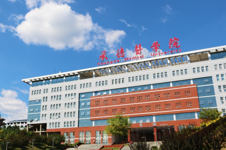 Chengde Medical University