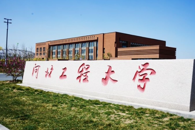 Hebei University of Engineering