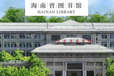 Hainan Library