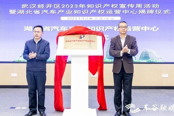 Provincial IPR operation center unveiled in Wuhan zone