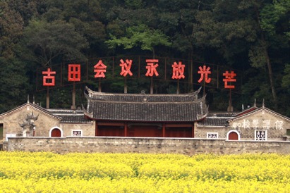 Gutian Congress Memorial