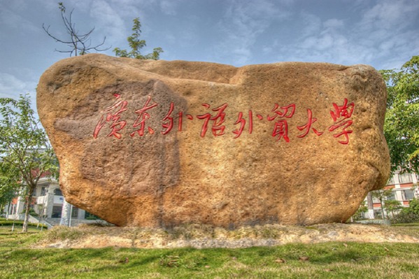 Guangdong University of Foreign Studies