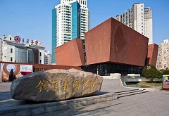 Qian Xuesen Library & Museum