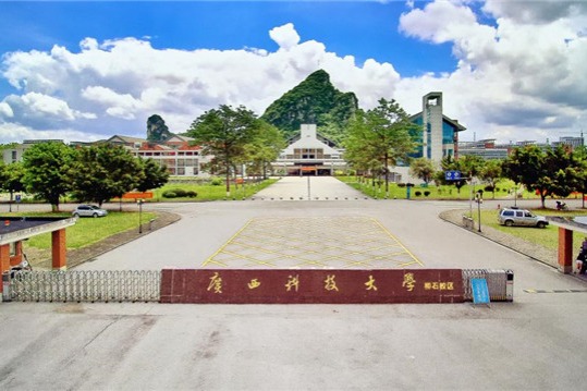 Guangxi University of Science and Technology