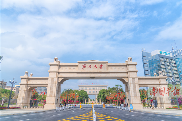 Guangxi University