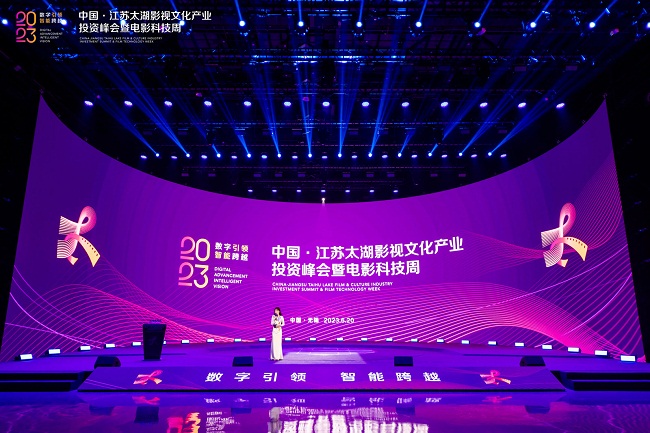 Taihu Lake Film and Culture Industry Investment Summit kicks off in Wuxi