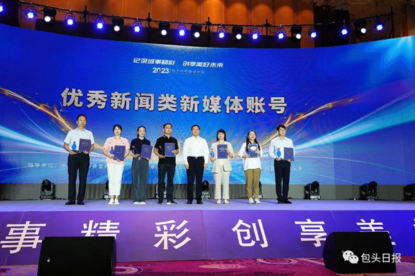 Baotou encourages urban media communication