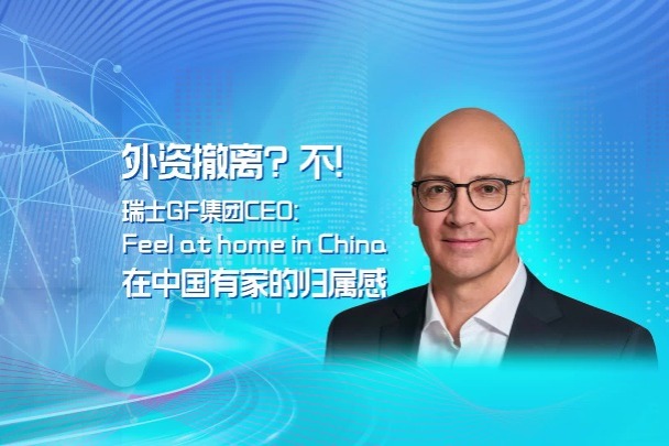 Swiss firm GF CEO: Feel at home in China