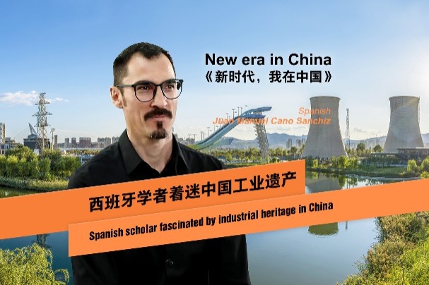 Spanish scholar fascinated by industrial heritage in China