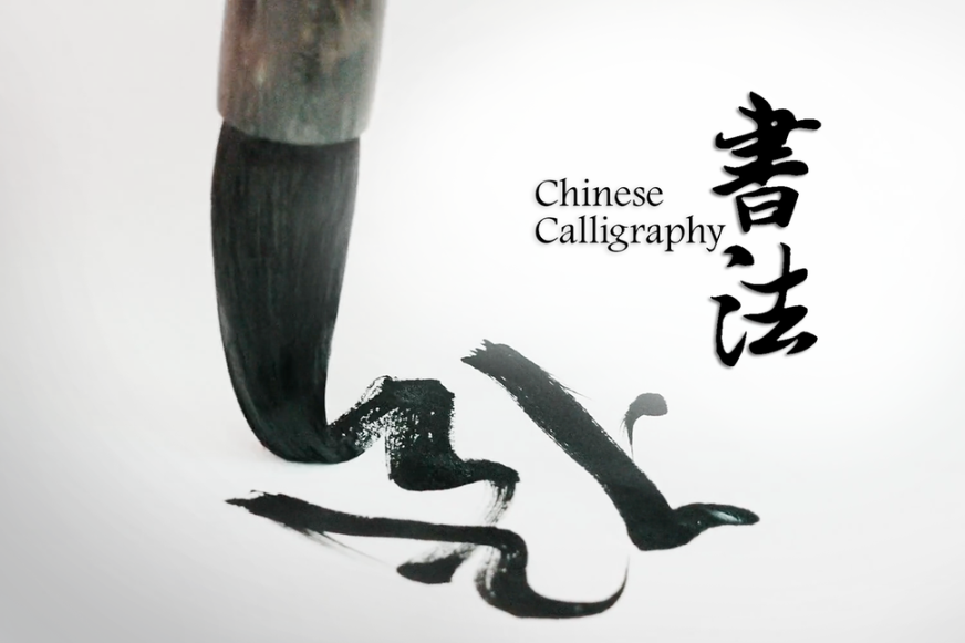 Living Heritage: Chinese calligraphy