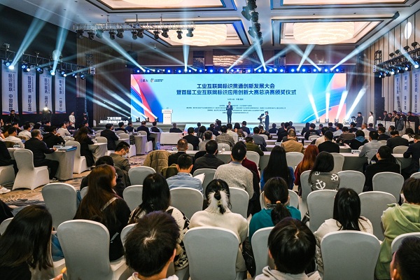 Industrial internet innovation meeting opens