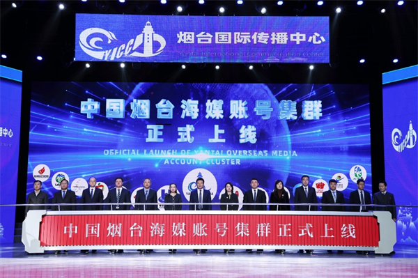 New communication center to promote Yantai worldwide