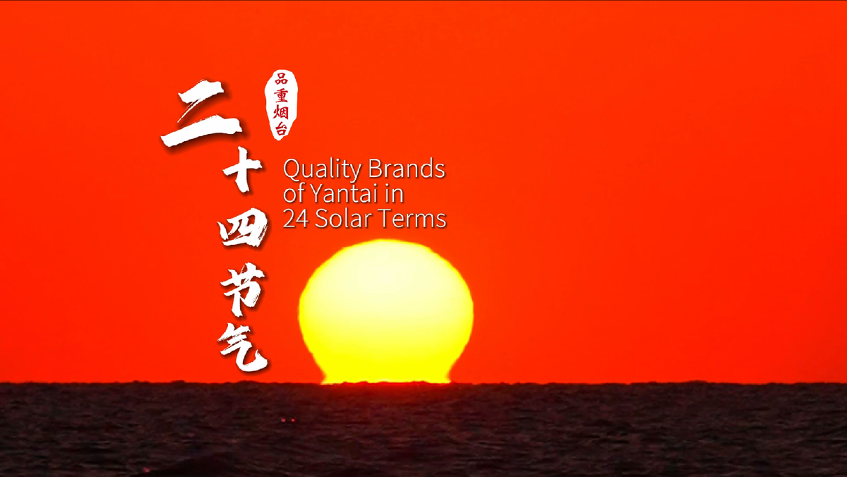 Wonderland Yantai in 24 solar terms