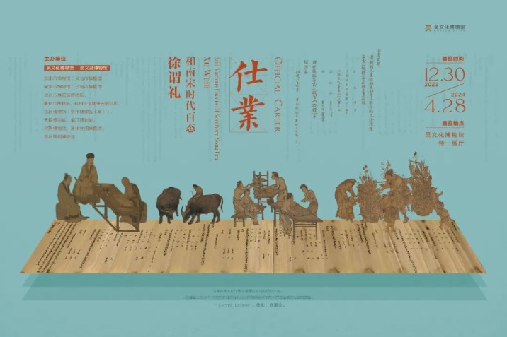 Jiangsu exhibition unfolds Southern Song Dynasty official and society