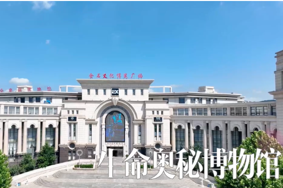 Wandering in Dalian | Mystery of Life Museum