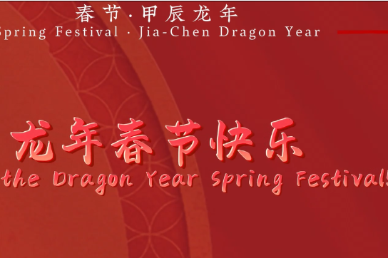 Expats in Jinpu send New Year greetings