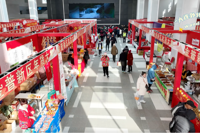 Wandering in Dalian| Spring Festival Goods Fair