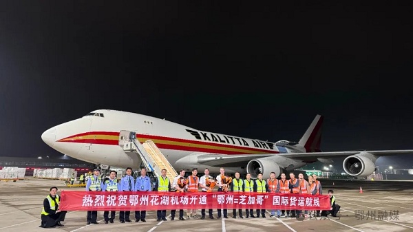 Ezhou-Chicago all-cargo air route opens