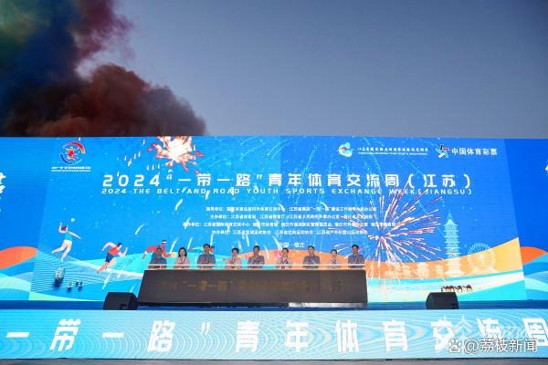 2024 Belt and Road Youth Sports Exchange Week opens in Suqian