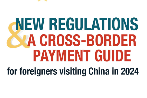 New regulations and a cross-border payment guide for foreigners visiting China in 2024