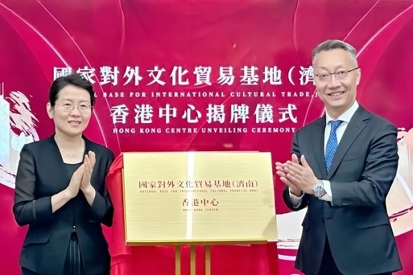 Hong Kong Center of National Base for Intl Culture Trade (Jinan) unveiled during Shandong Week