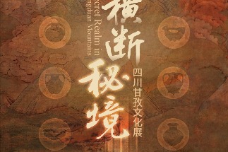 Discover the cultural heritage of Ganzi at Zhejiang exhibition