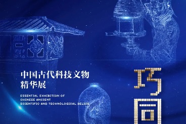 Discover the splendor of ancient Chinese technology at Shanghai exhibition