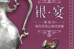 Silverware from Austria Schloss Schwarzenau on display in Jiangsu