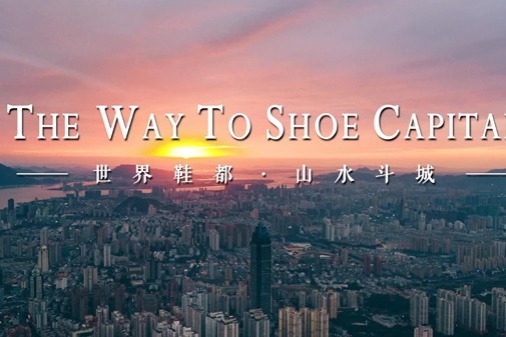 A glimpse of Lucheng, a soon-to-be shoe capital