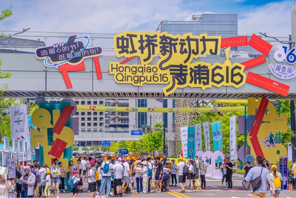 ​'Hongqiao Qingpu 616' city walk event draws over 800 participants