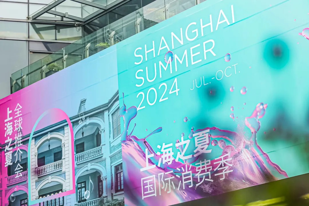 Shanghai launches exciting 'Shanghai Summer' intl consumption season