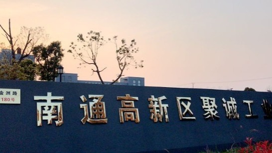 Jucheng industrial park