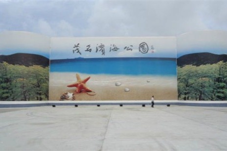 Maoming Coastal Park