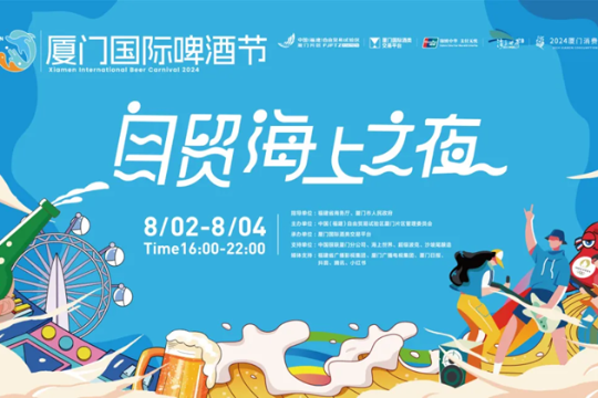 Xiamen Intl Beer Carnival 2024: Indulge in beers from around world