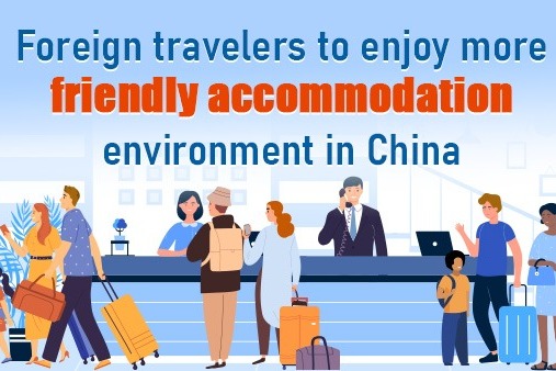 Foreign travelers to enjoy more friendly accommodation environment in China