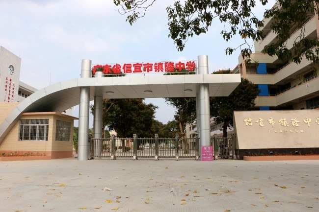 ​Xinyi Middle School