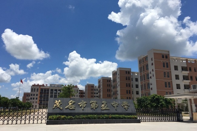 Maoming No 5 Middle School