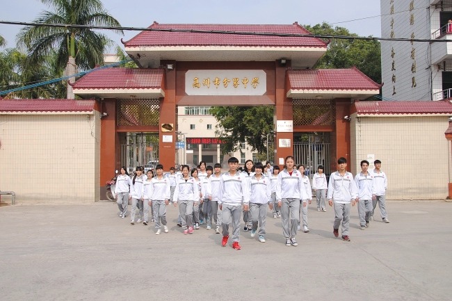 Gaozhou Fenjie Middle School