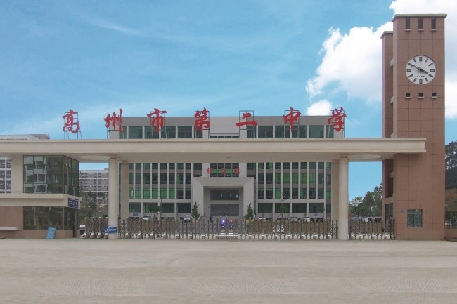 Gaozhou No 2 Middle School