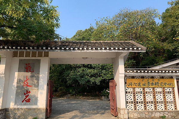 Zengpiyan National Archaeological Site Park