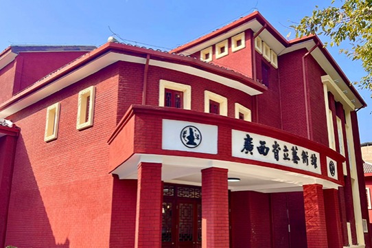 Guangxi Provincial Art Museum