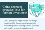 China shortens negative lists for foreign investment