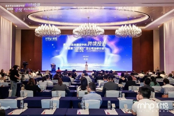 First 'Xingyue' company law seminar held in Xiamen