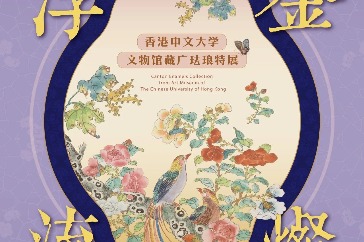 Hubei exhibition sheds light on splendor of Cantonese enamel