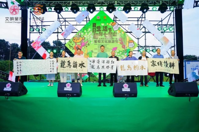 Grape culture and tourism festival kicks off in Chenggong district