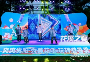 Guiyang unveils 2024 summer escape season for Huaxi district