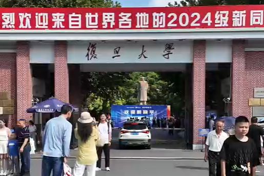 Fudan University welcomes the class of 2024