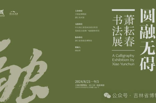 Jilin exhibition focuses on Zhejiang-born calligrapher’s achievements