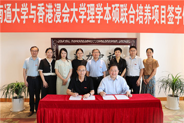 Nantong University partners with Hong Kong Baptist University