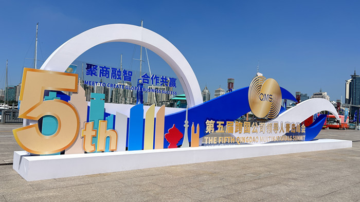 5th Qingdao Multinationals Summit kicks off